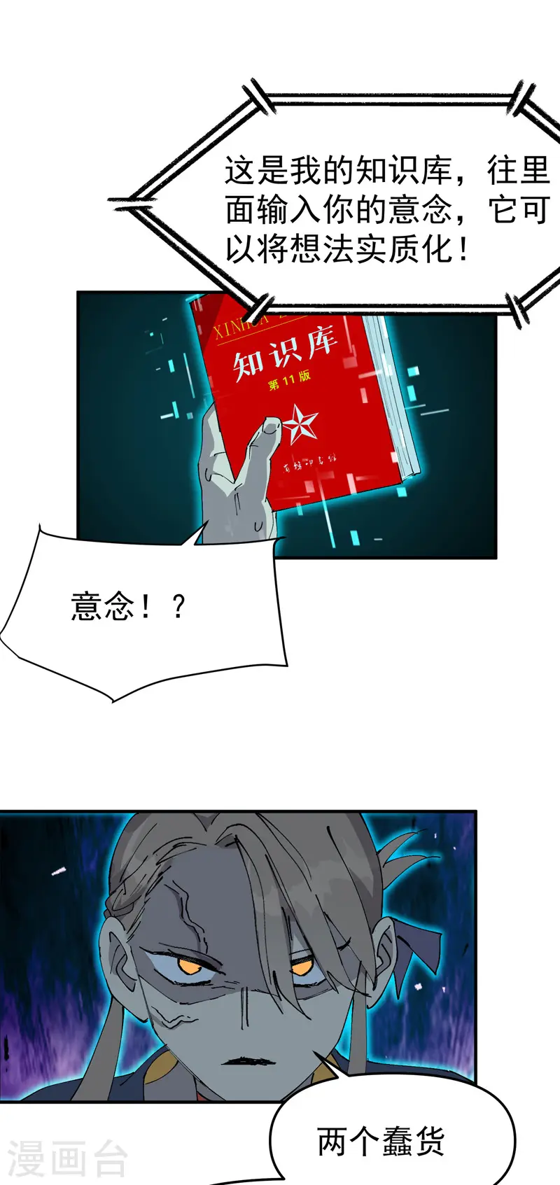 第111话 系统空间内 第21页