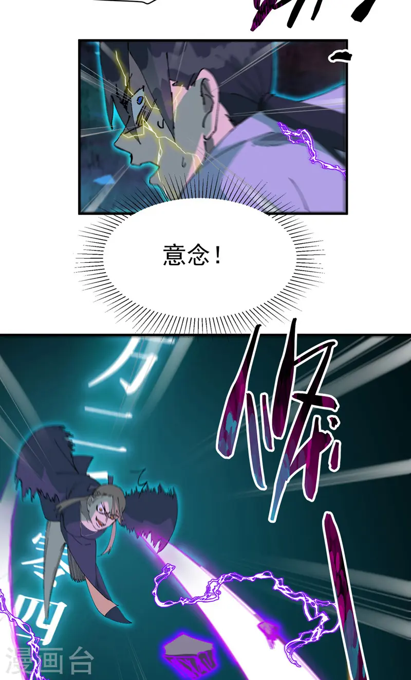 第111话 系统空间内 第23页