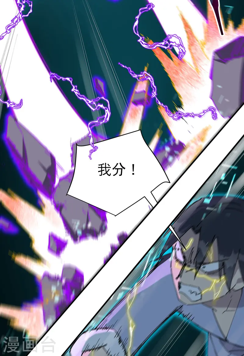 第111话 系统空间内 第24页