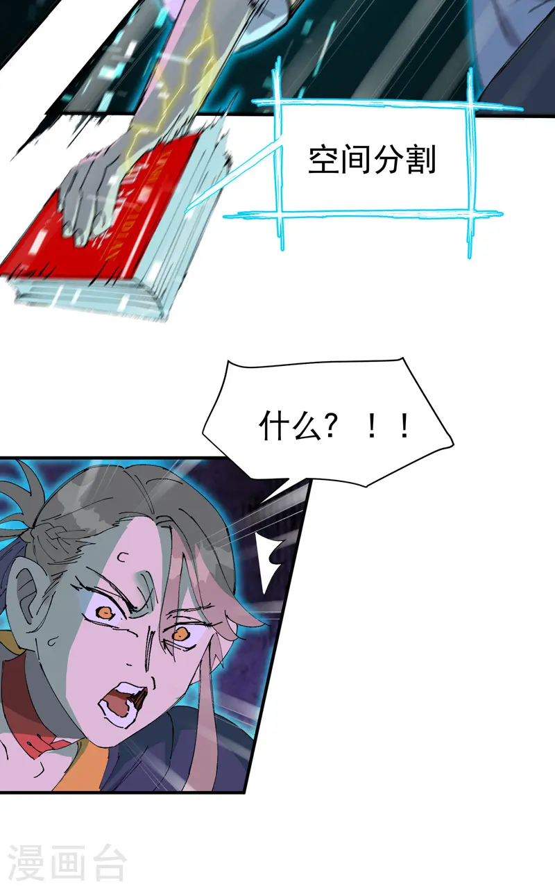 第111话 系统空间内 第25页