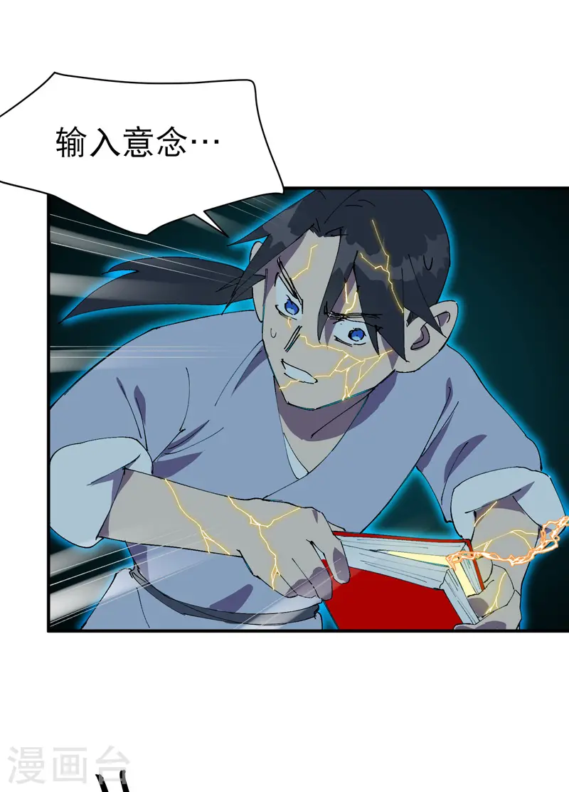 第111话 系统空间内 第26页