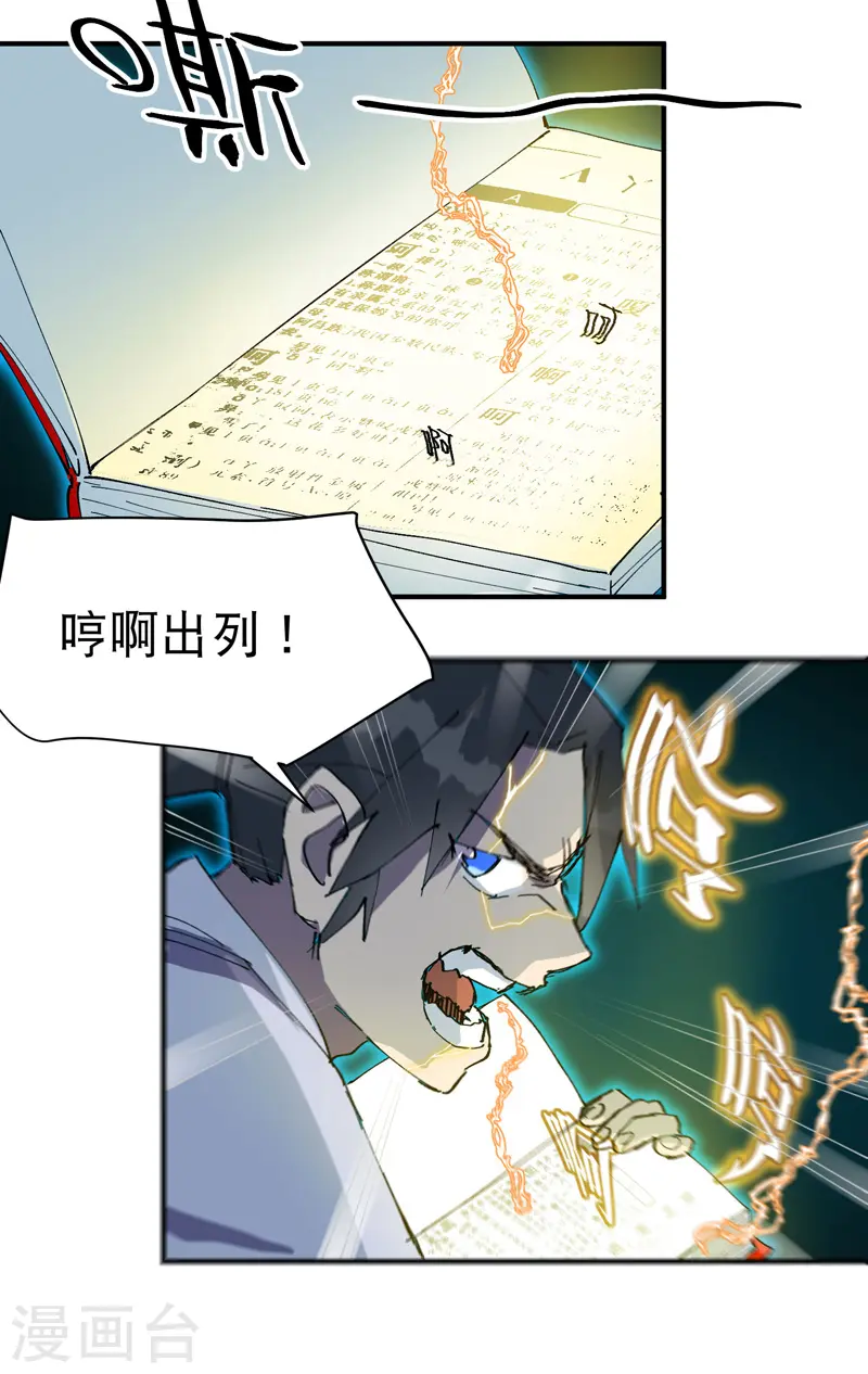 第111话 系统空间内 第27页