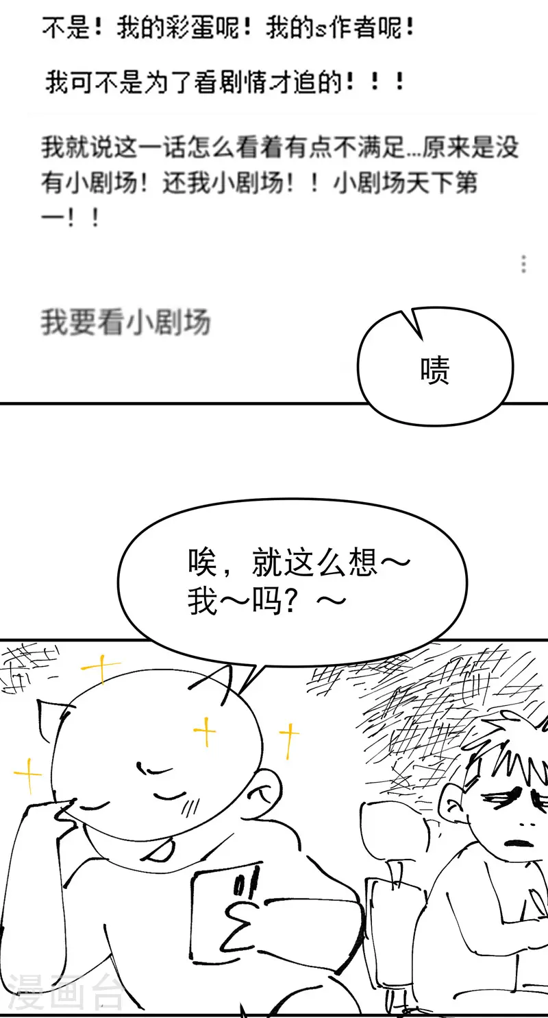 第111话 系统空间内 第31页