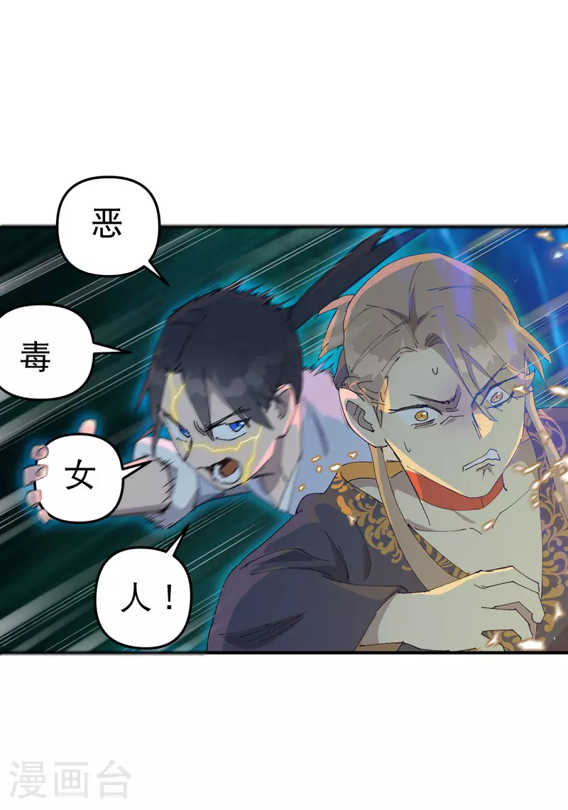 第112话 一巴掌 第2页