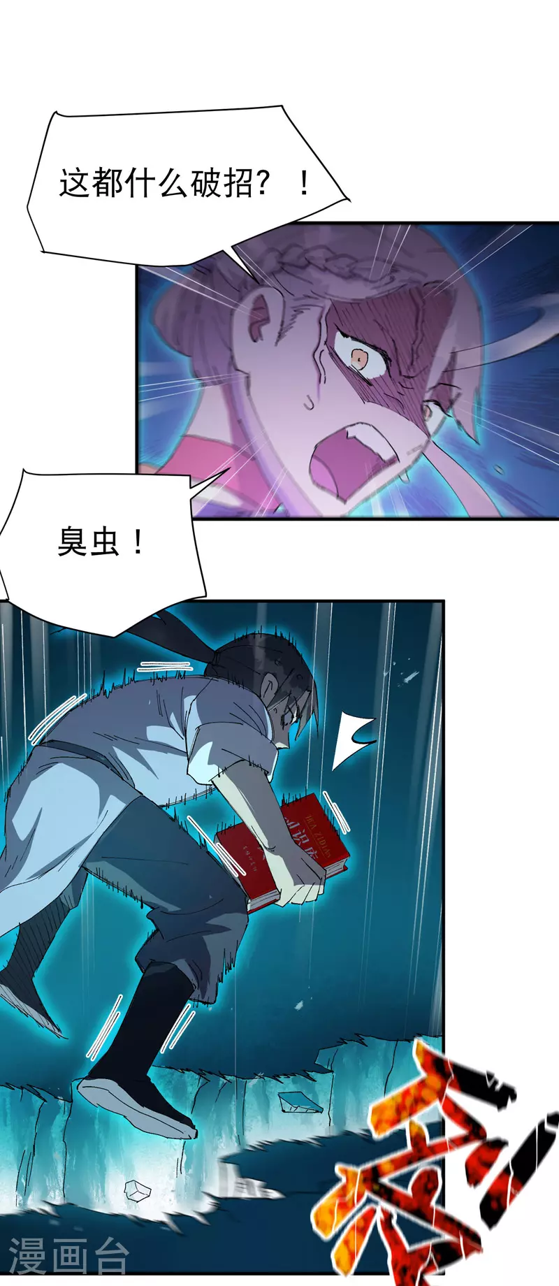 第112话 一巴掌 第4页