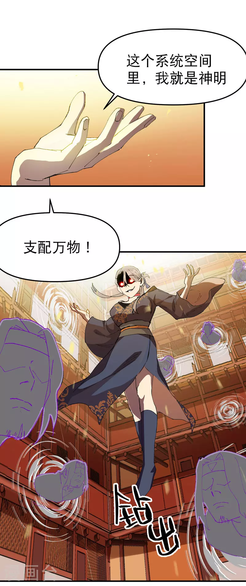 第112话 一巴掌 第9页