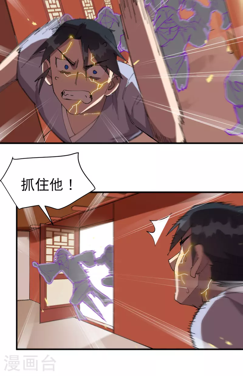 第112话 一巴掌 第12页