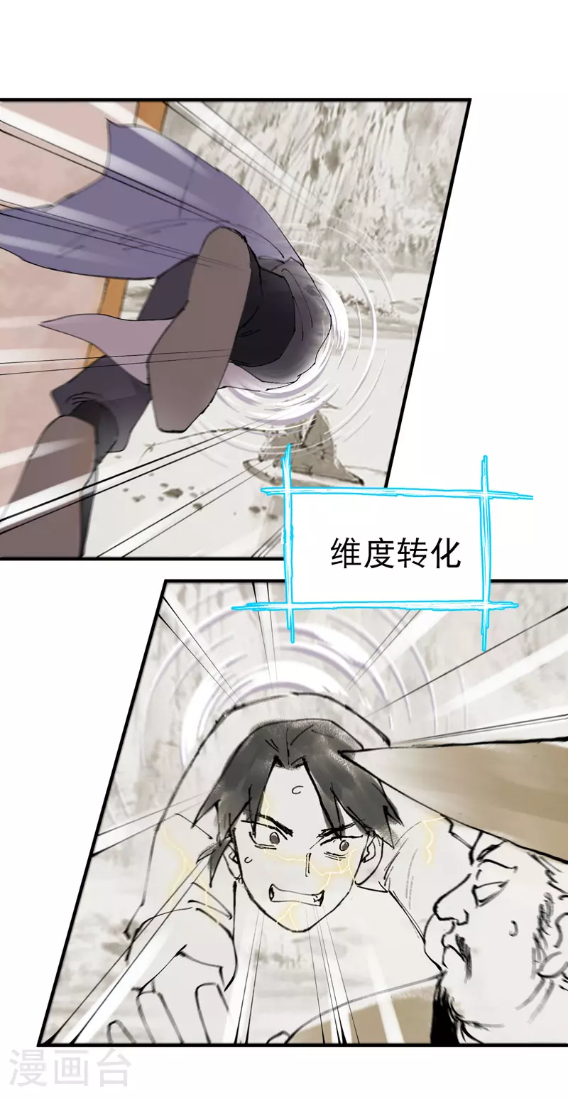 第112话 一巴掌 第14页
