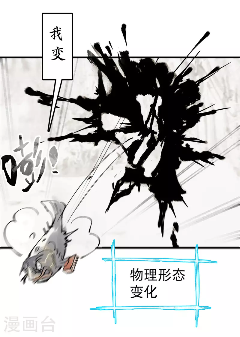 第112话 一巴掌 第19页