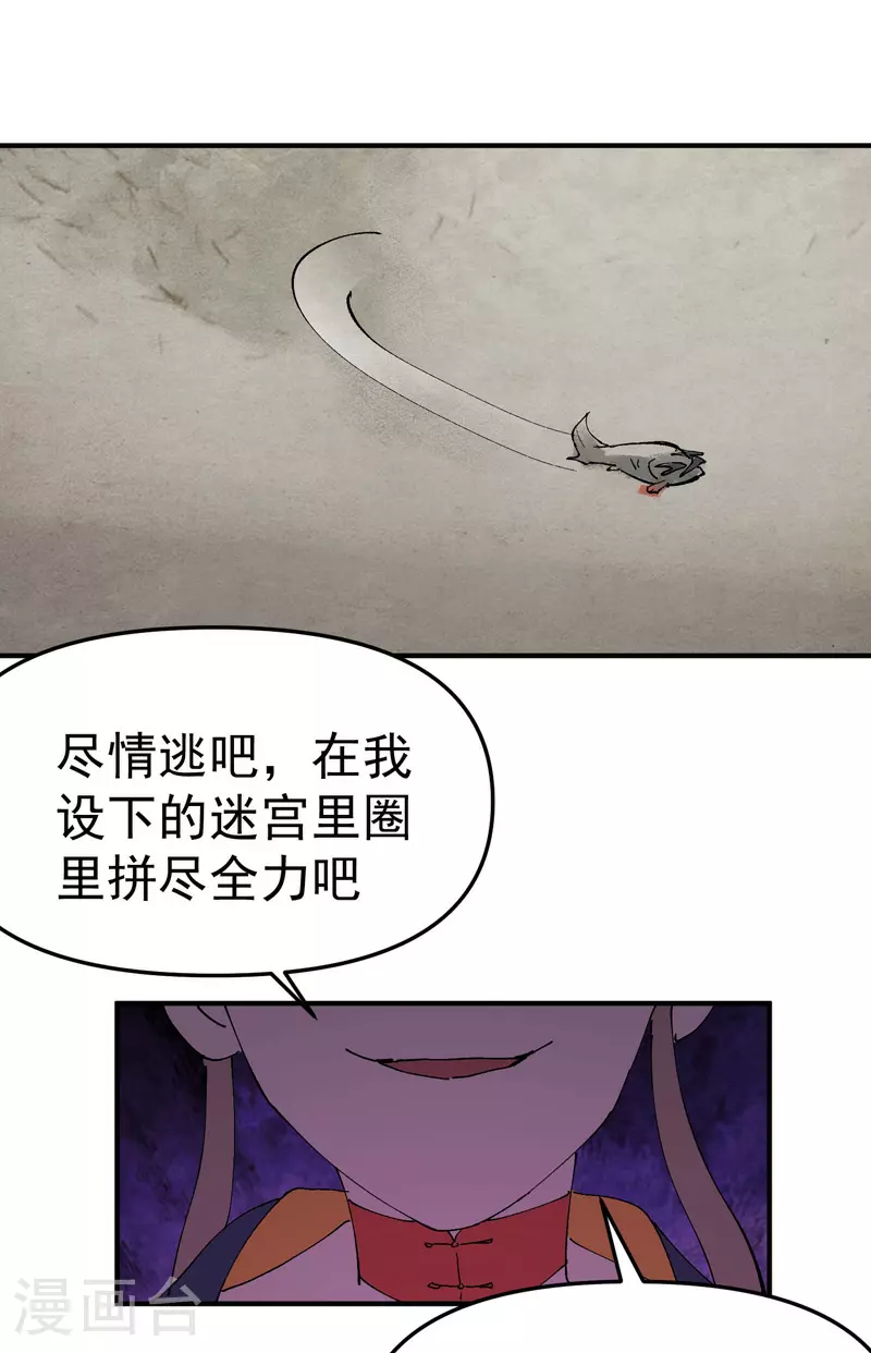 第112话 一巴掌 第21页