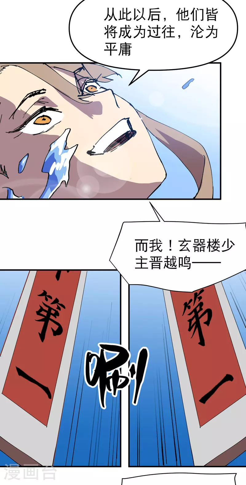 第112话 一巴掌 第26页