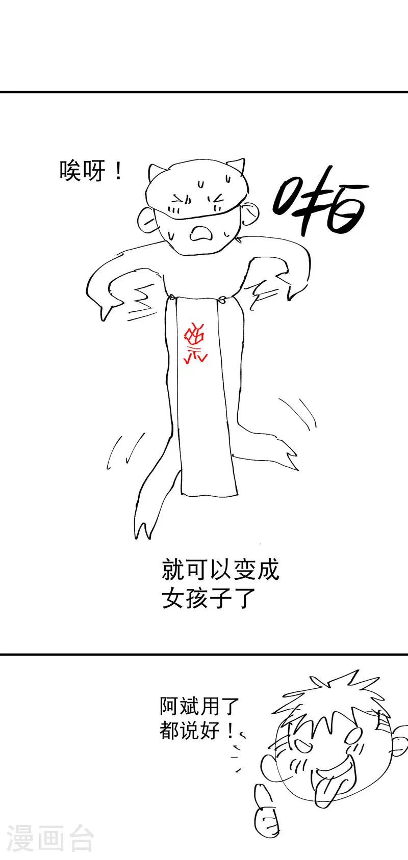 第112话 一巴掌 第32页
