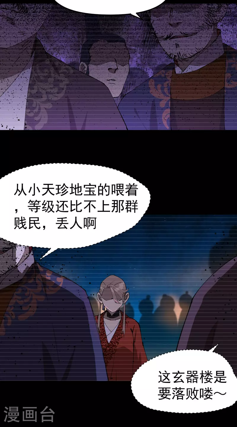 第113话 暴打 第3页