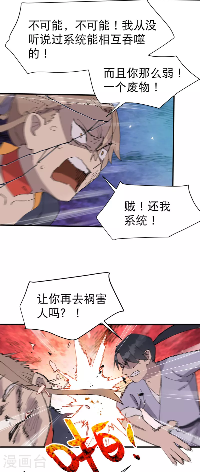 第113话 暴打 第14页