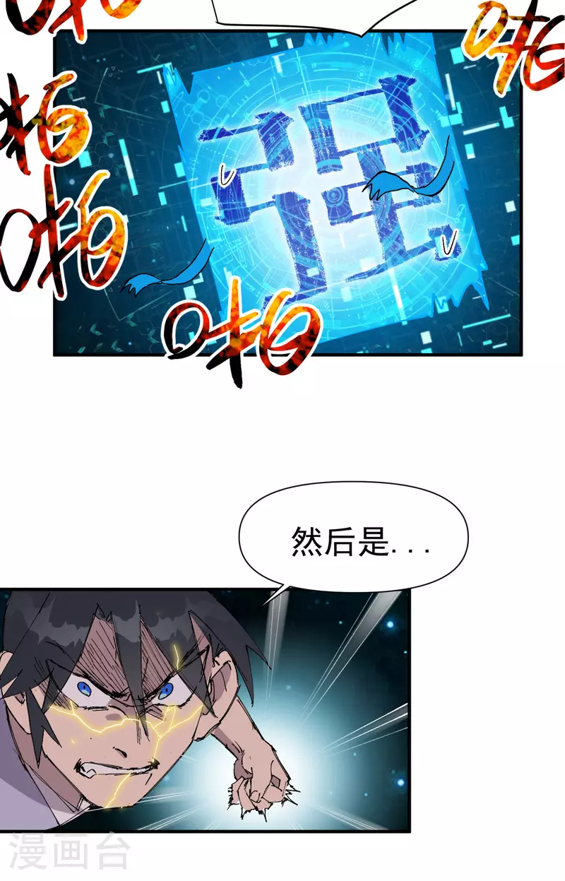 第113话 暴打 第18页
