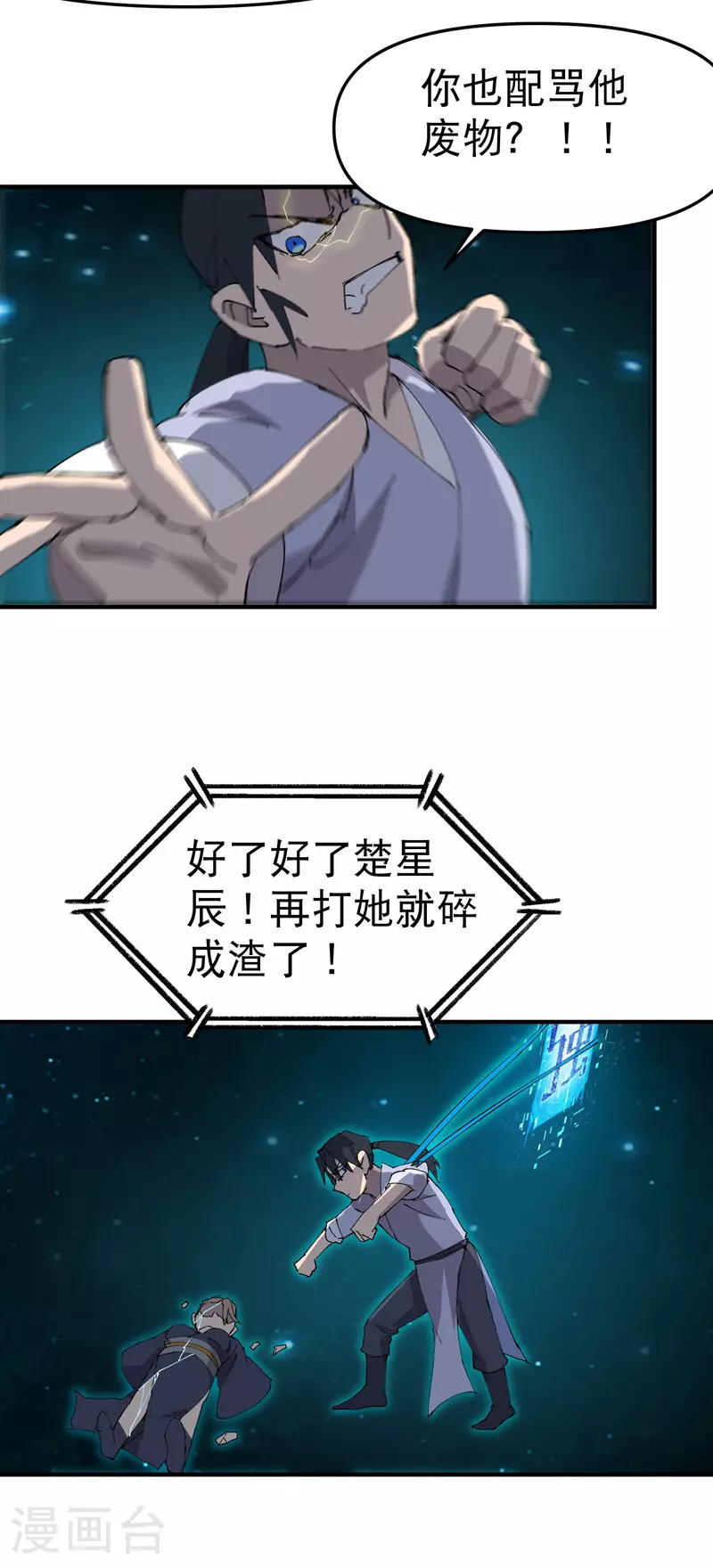 第113话 暴打 第21页