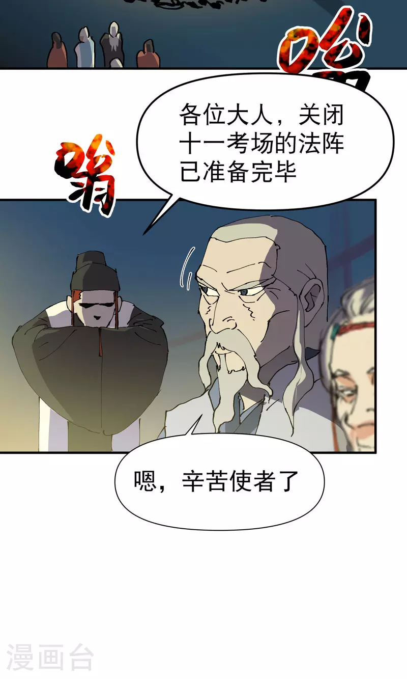 第114话 关闭考场1 第2页