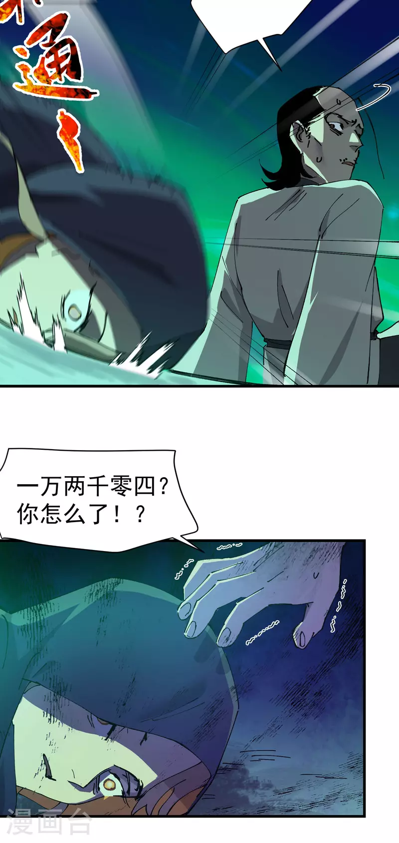 第114话 关闭考场1 第10页