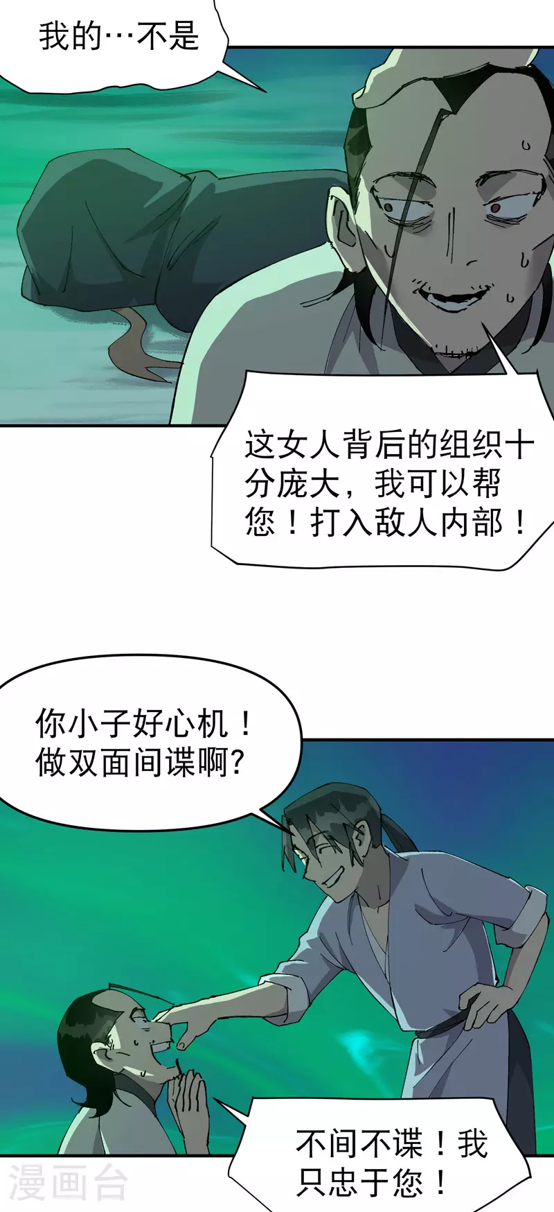 第114话 关闭考场1 第20页