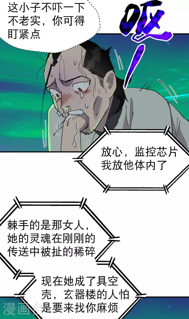 第114话 关闭考场1 第25页