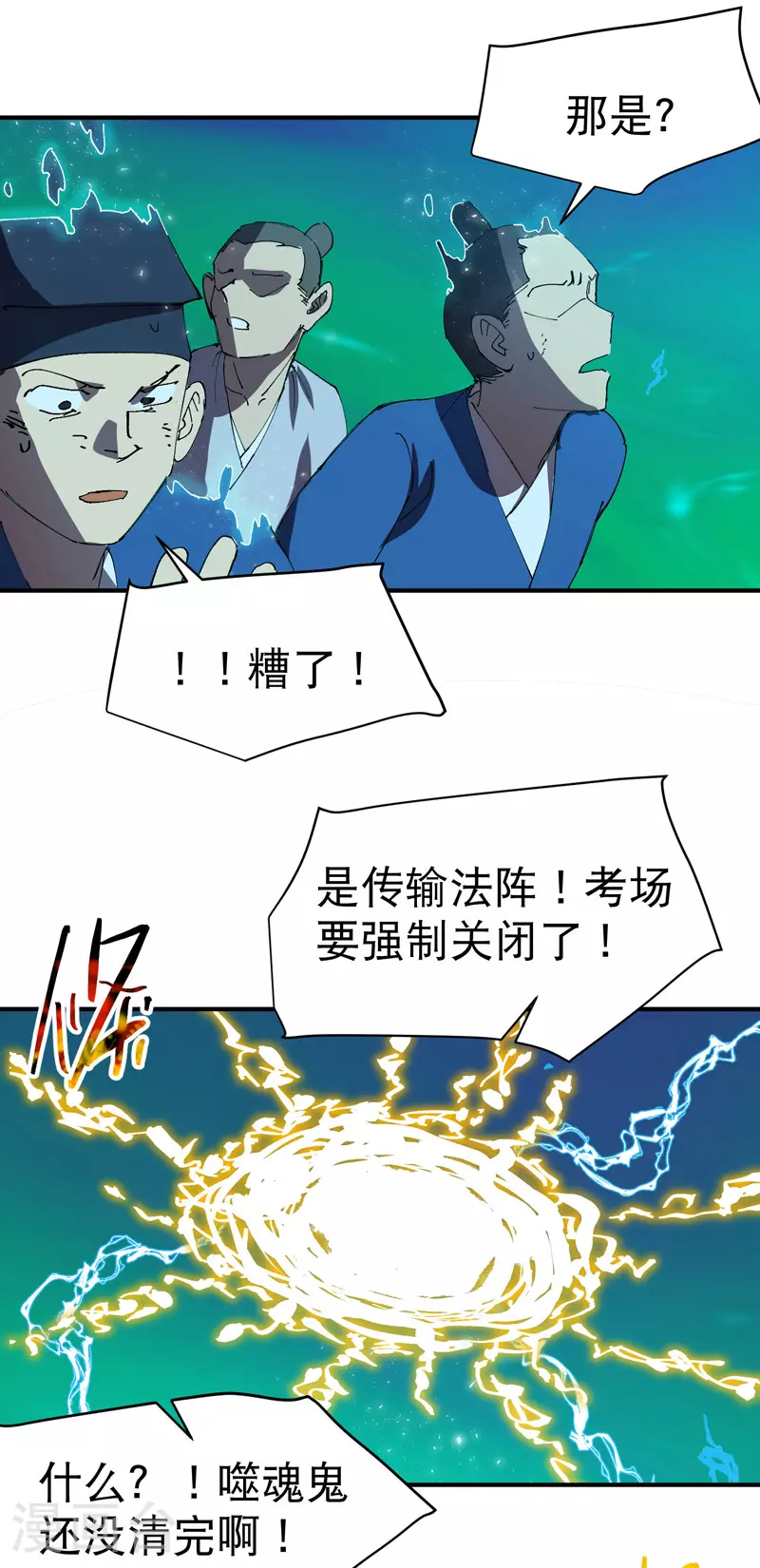 第114话 关闭考场1 第29页