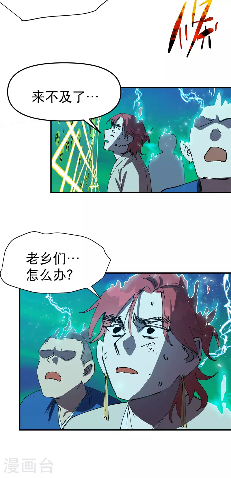 第114话 关闭考场1 第30页