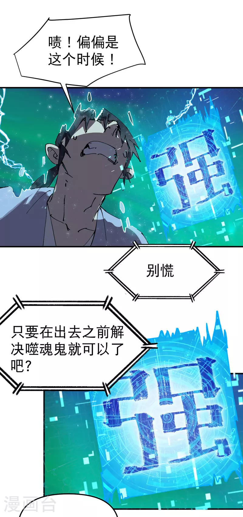 第114话 关闭考场1 第31页