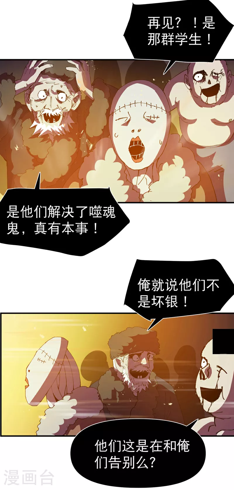 第115话 考场关闭2 第11页