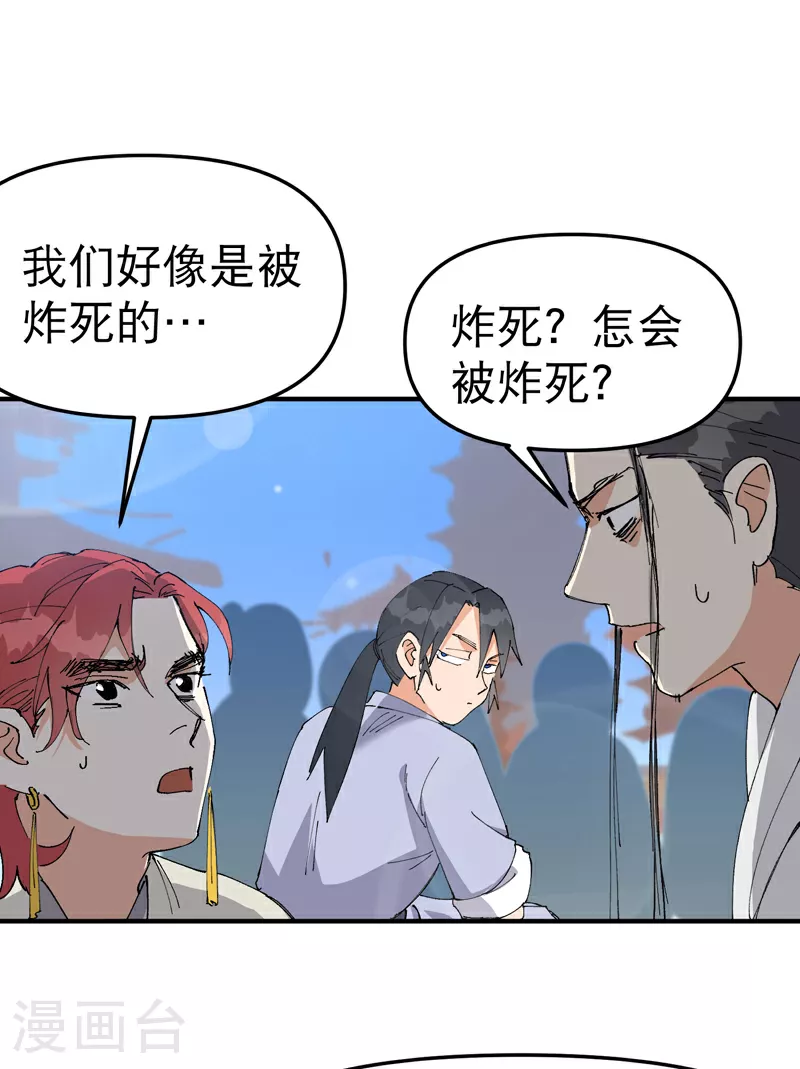 第115话 考场关闭2 第19页