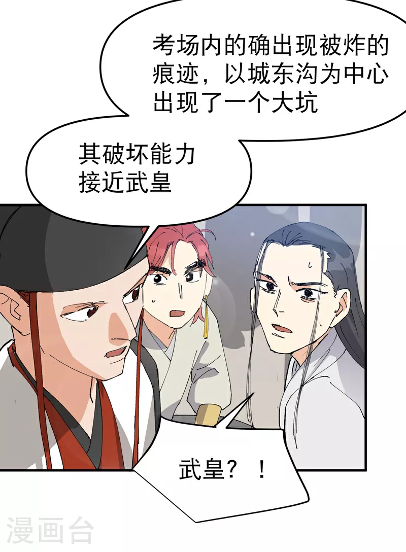 第115话 考场关闭2 第20页