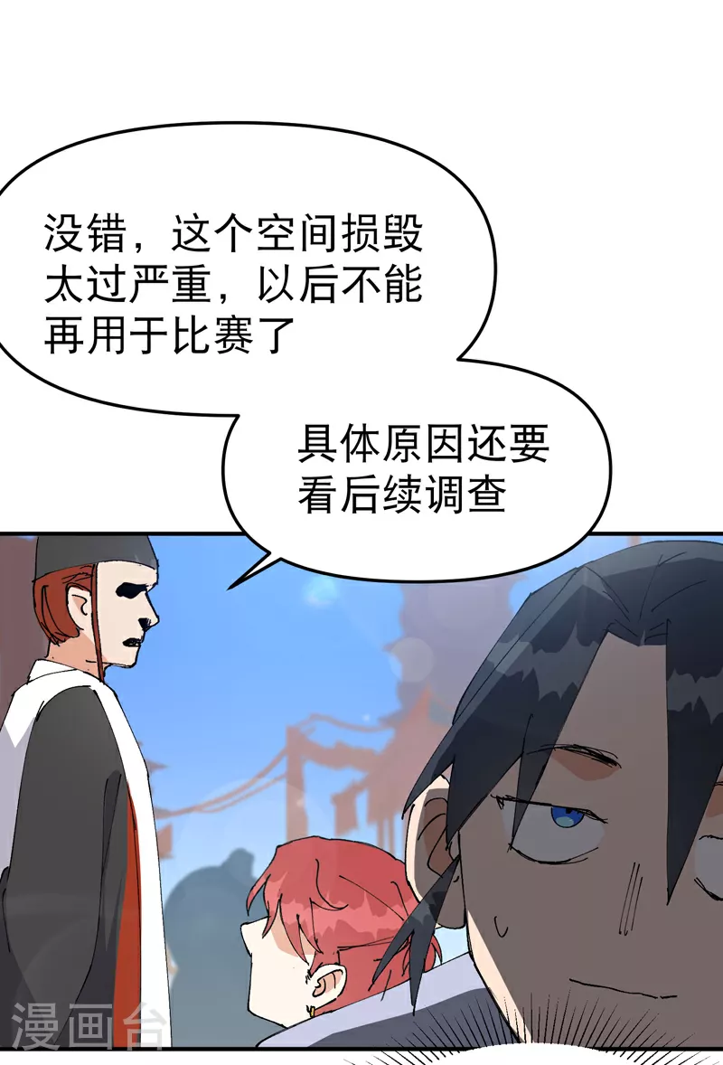第115话 考场关闭2 第21页