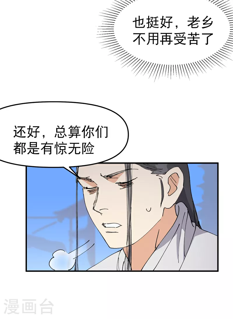 第115话 考场关闭2 第22页