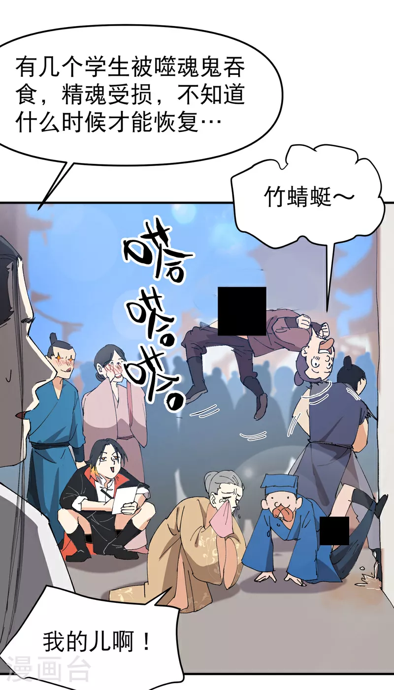 第115话 考场关闭2 第23页