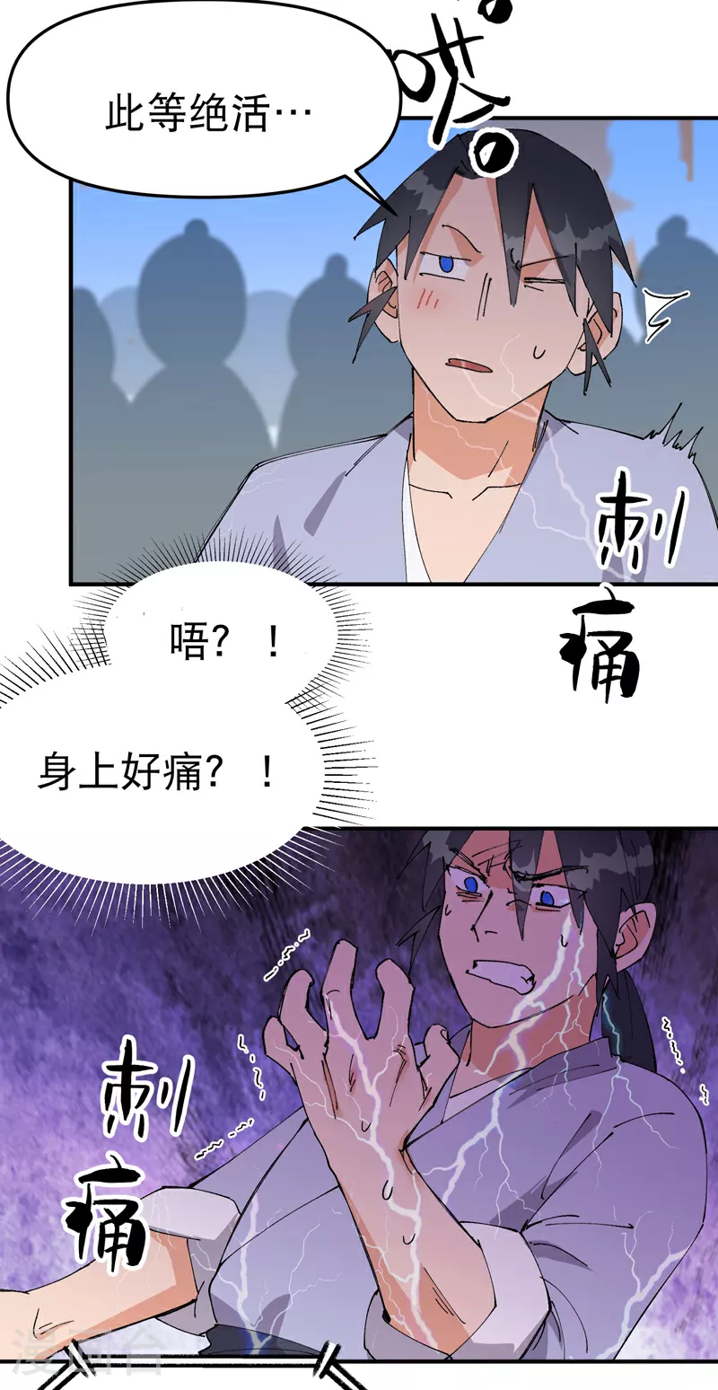 第115话 考场关闭2 第25页