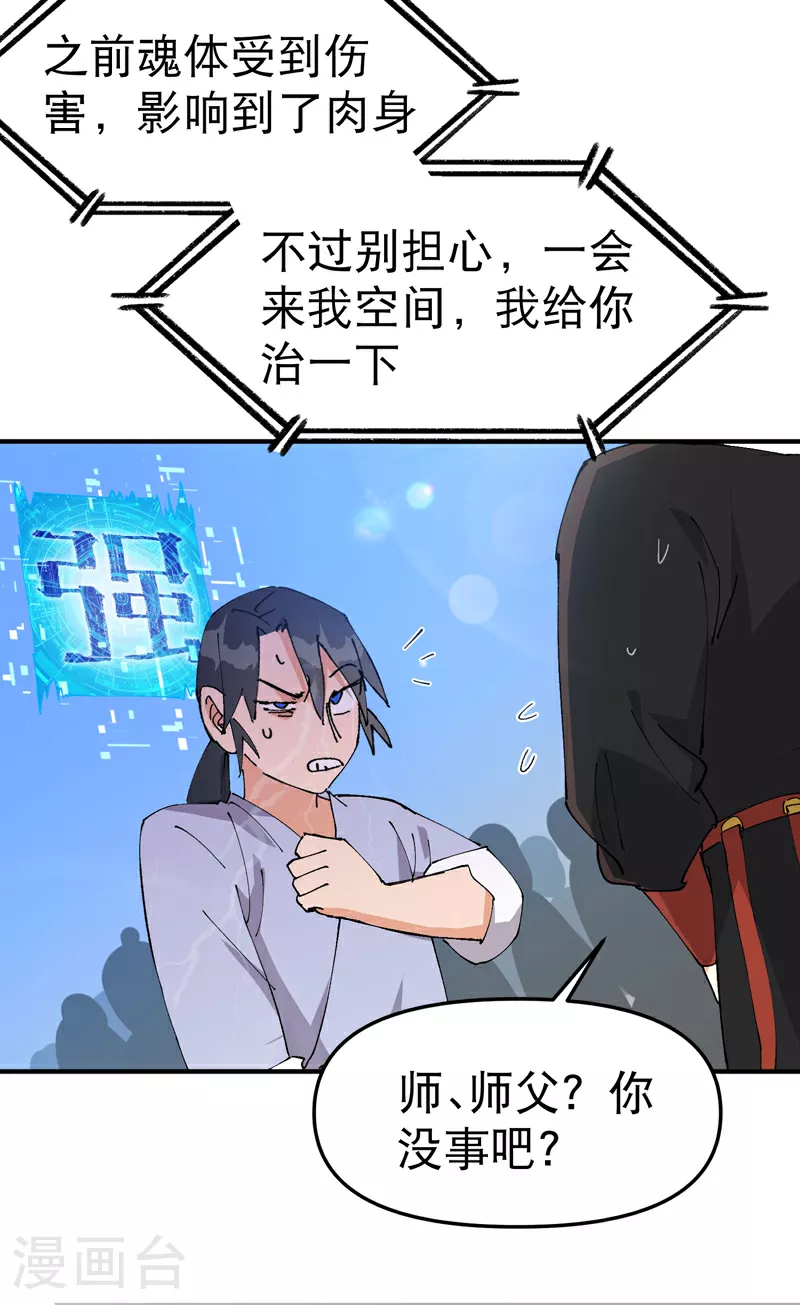第115话 考场关闭2 第26页