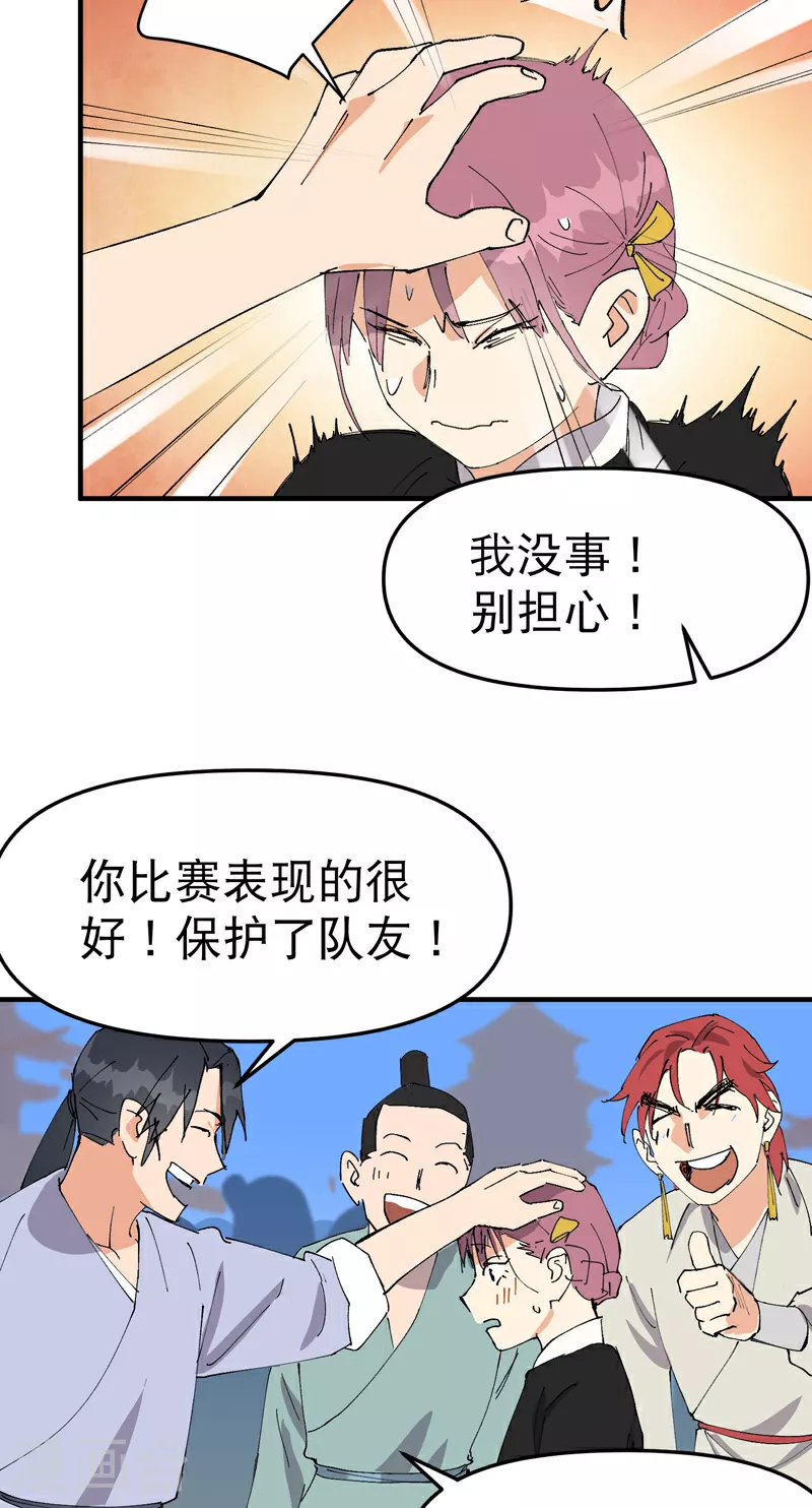 第115话 考场关闭2 第28页