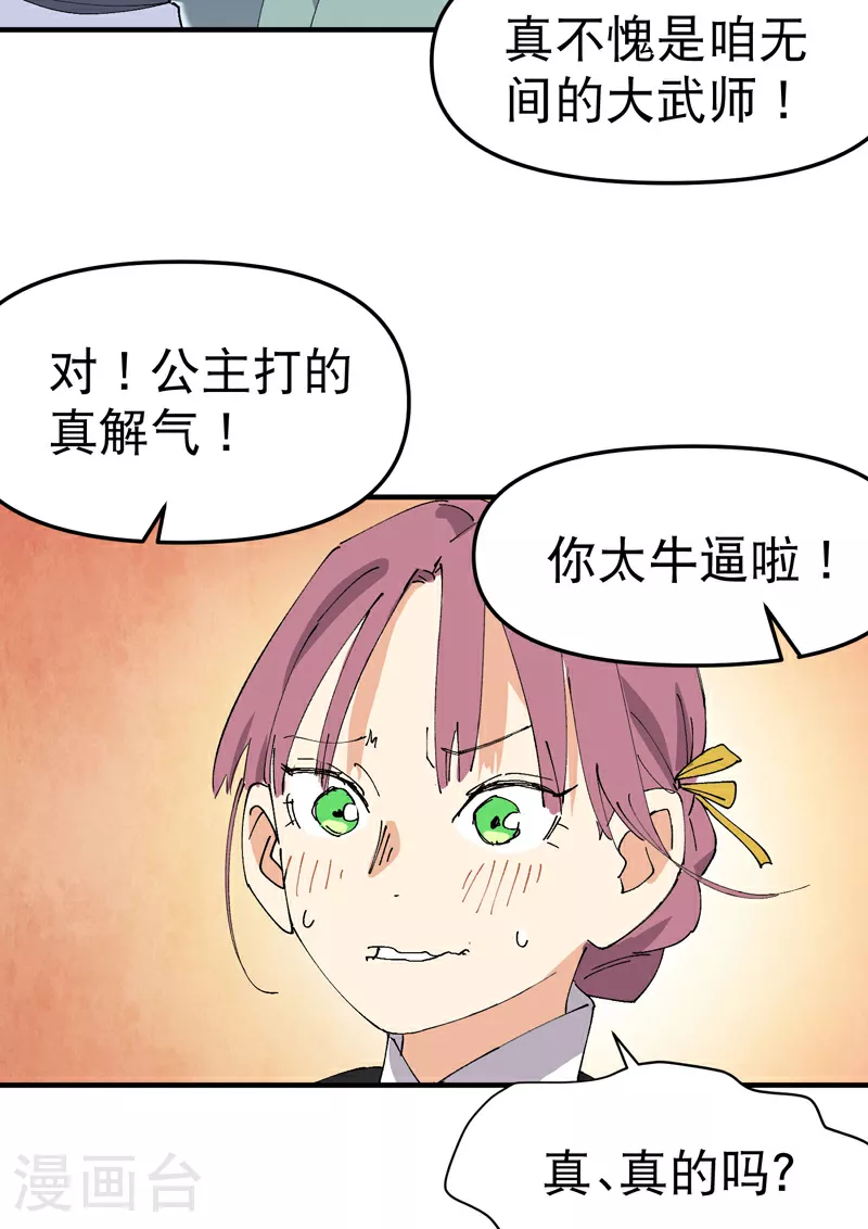 第115话 考场关闭2 第29页
