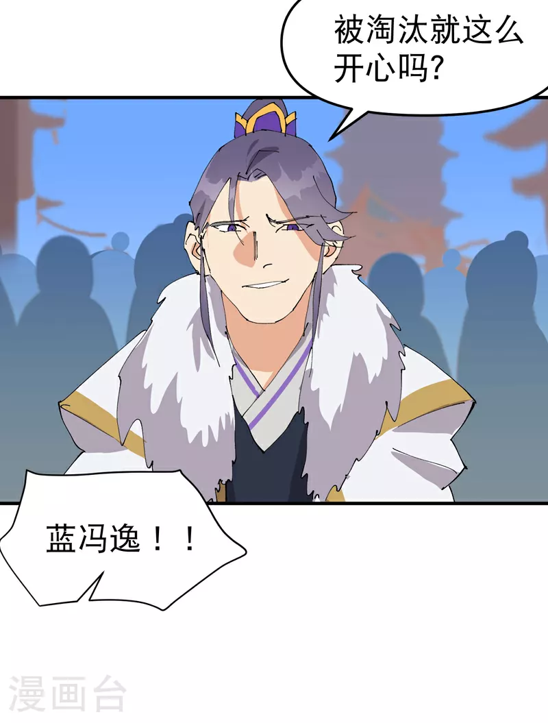 第115话 考场关闭2 第31页