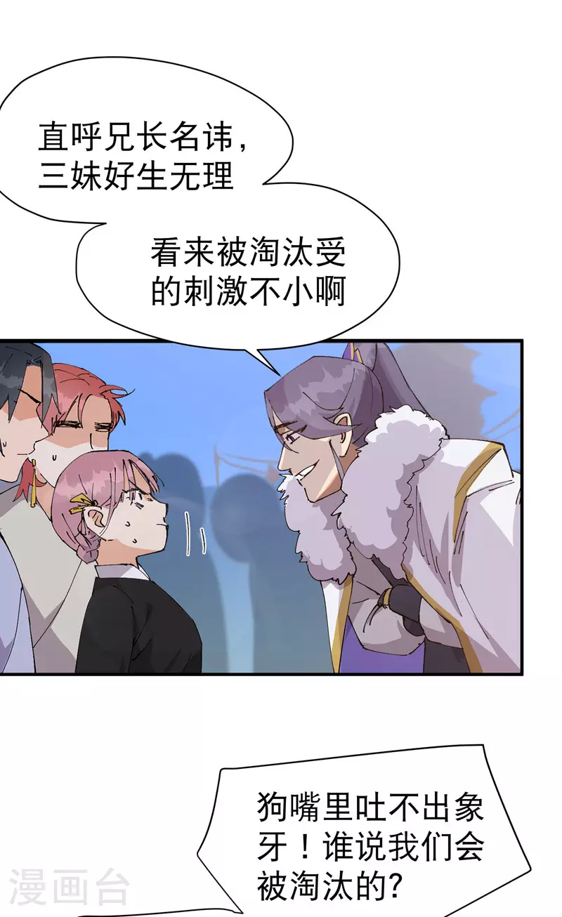 第116话 晋级啦！ 第2页
