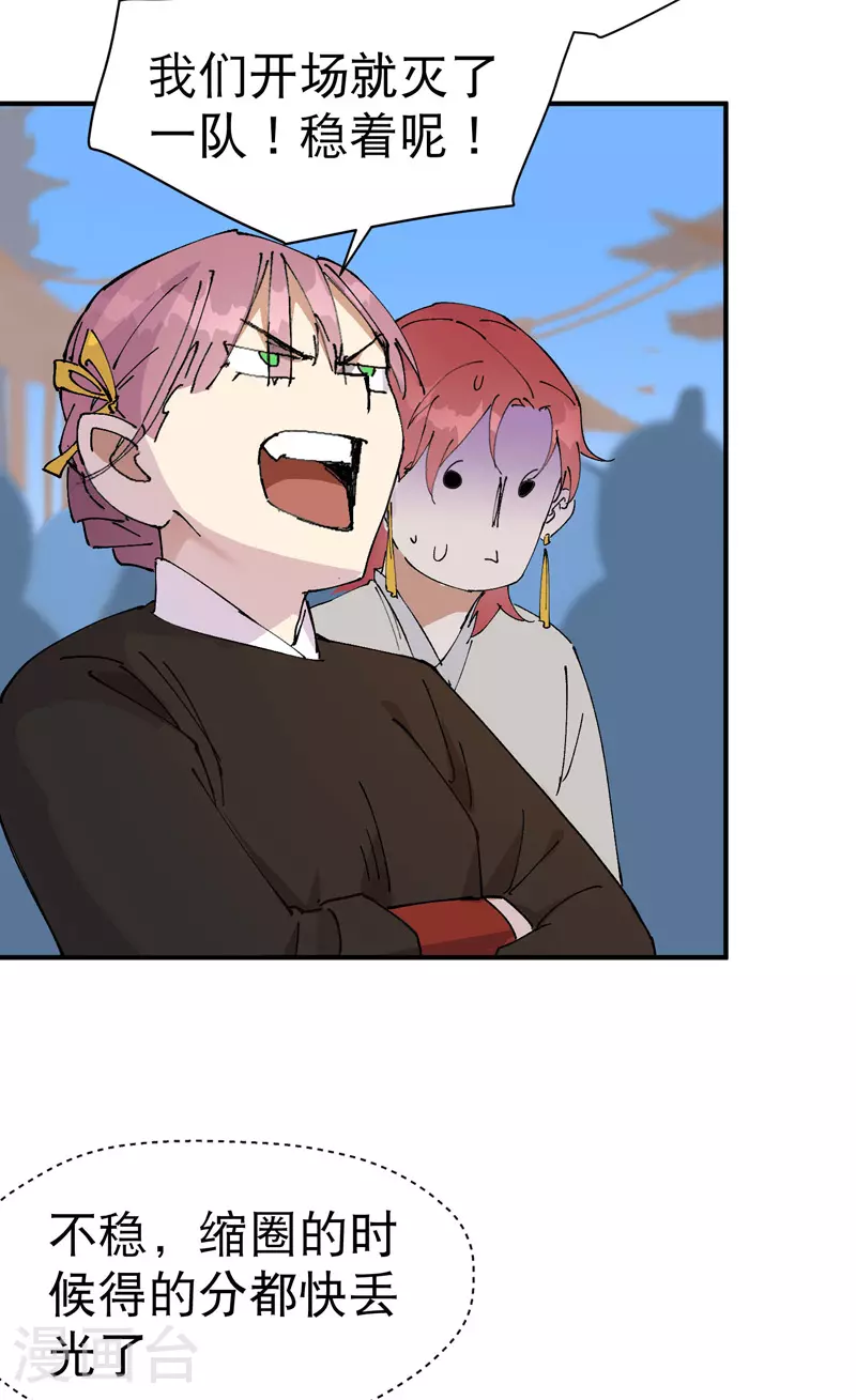 第116话 晋级啦！ 第3页