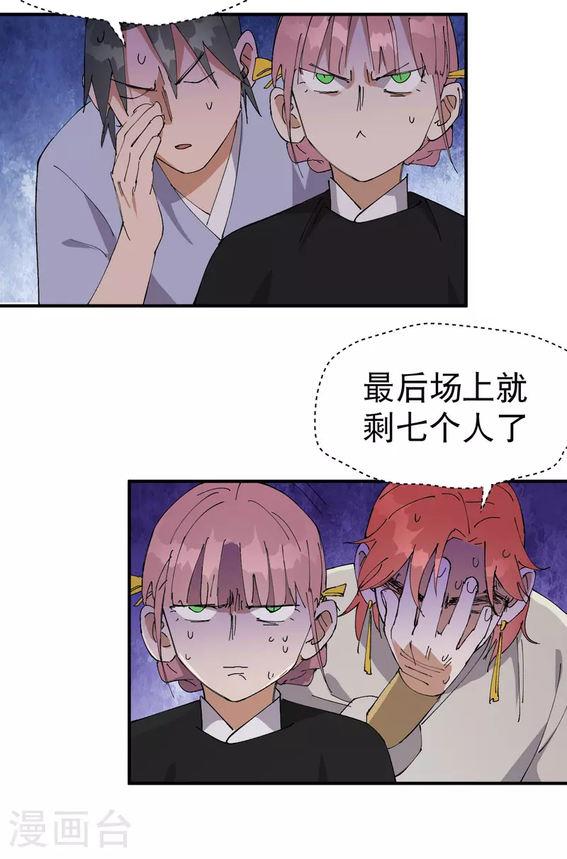 第116话 晋级啦！ 第4页