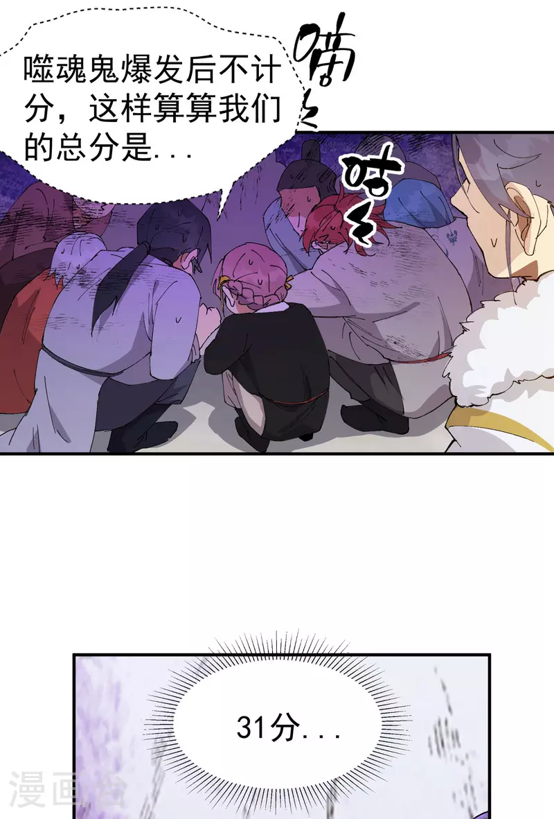 第116话 晋级啦！ 第5页