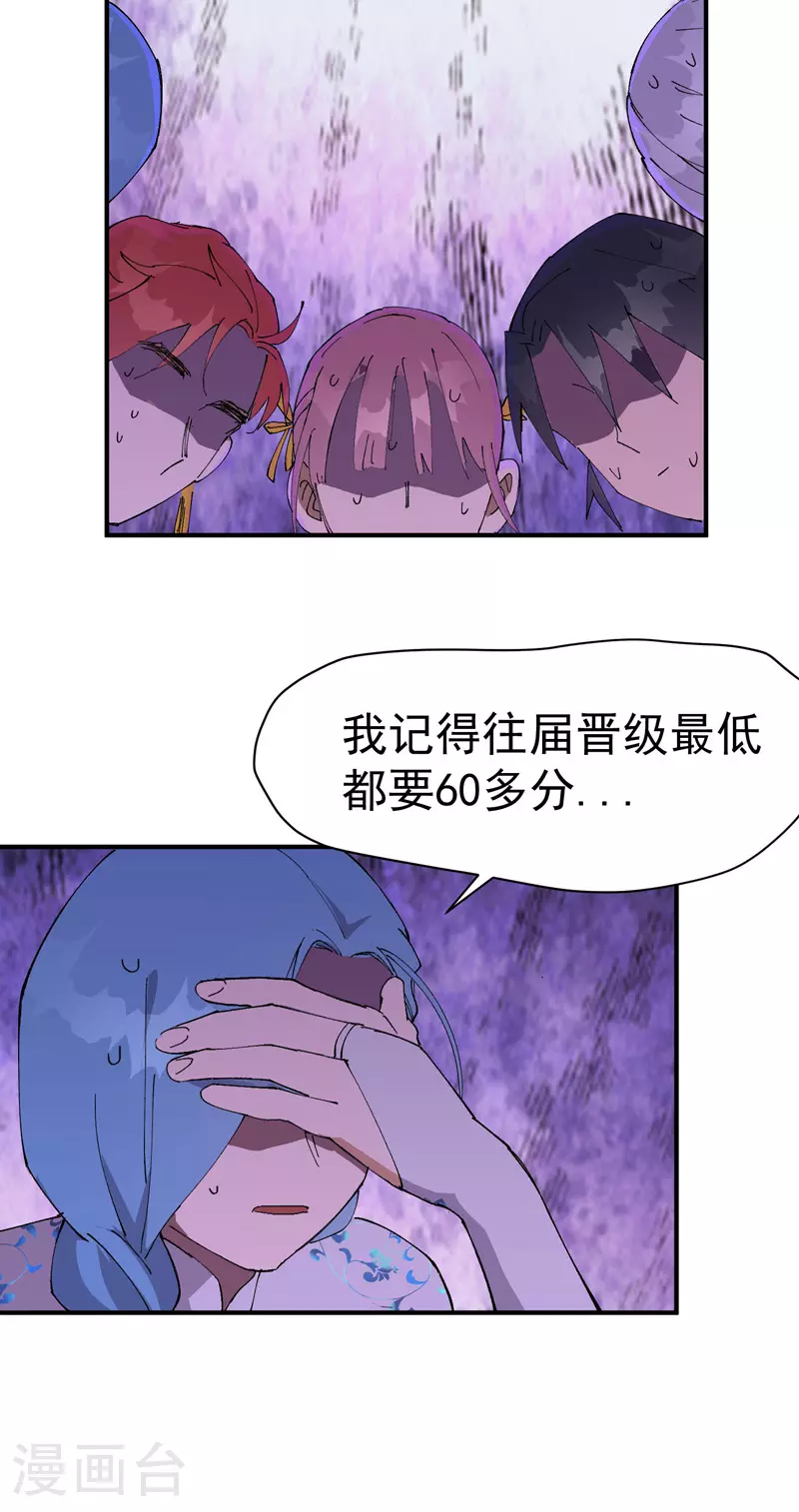 第116话 晋级啦！ 第6页