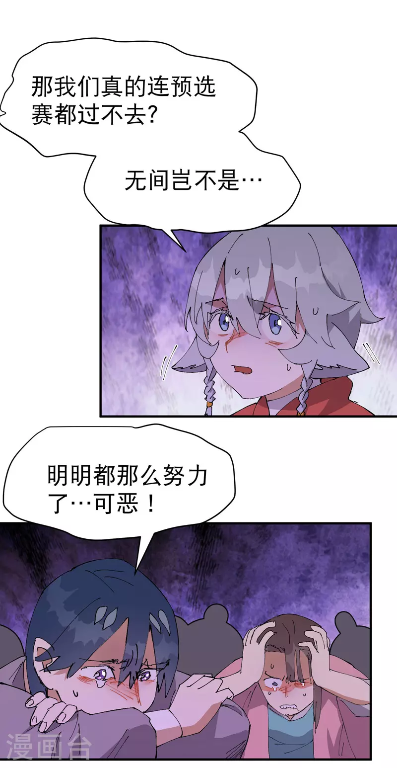 第116话 晋级啦！ 第7页