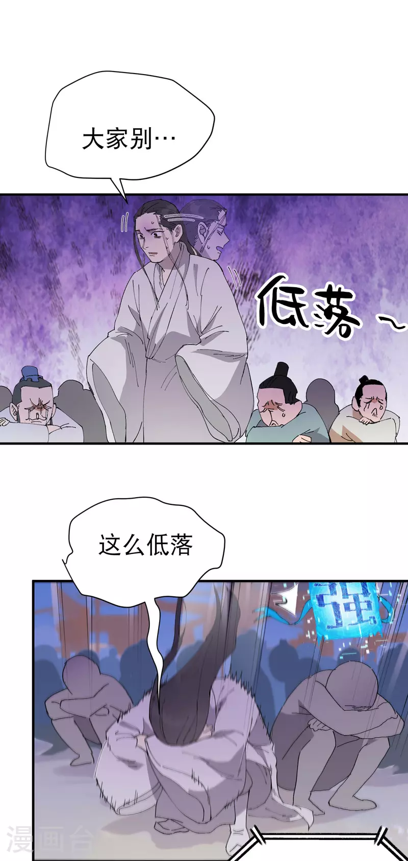 第116话 晋级啦！ 第8页