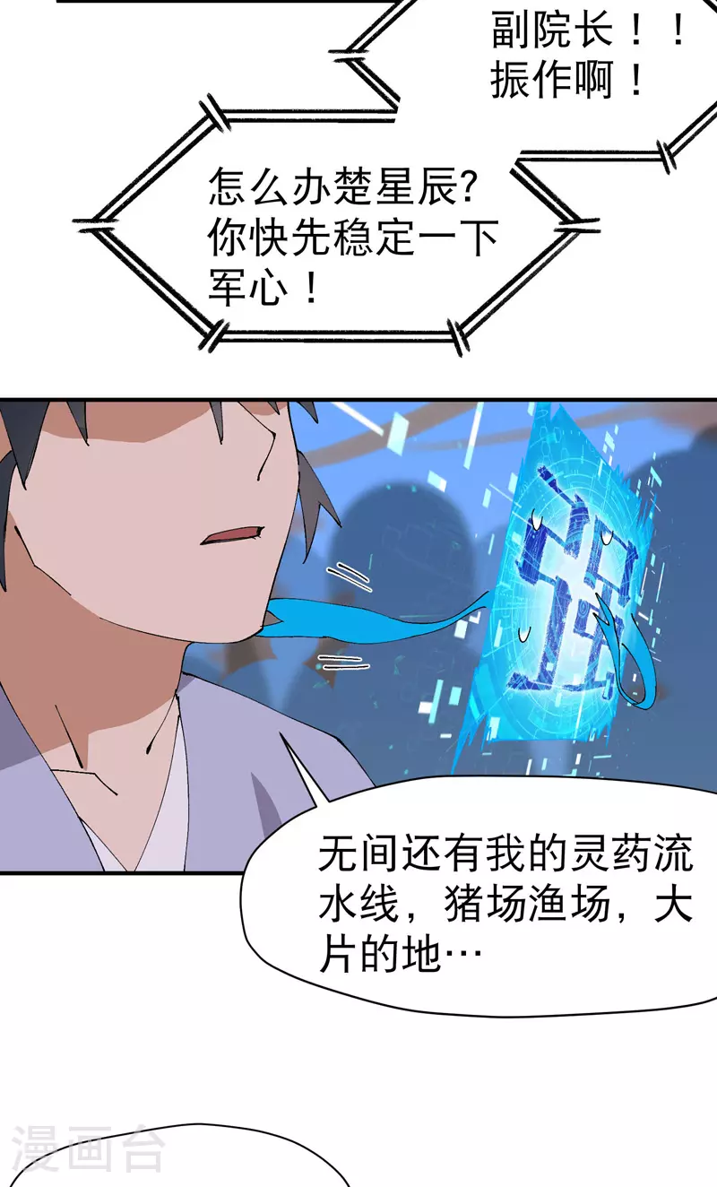 第116话 晋级啦！ 第9页