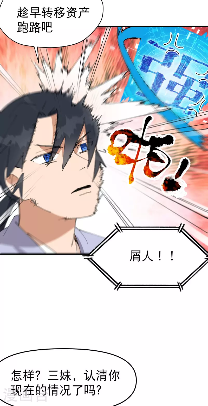 第116话 晋级啦！ 第10页