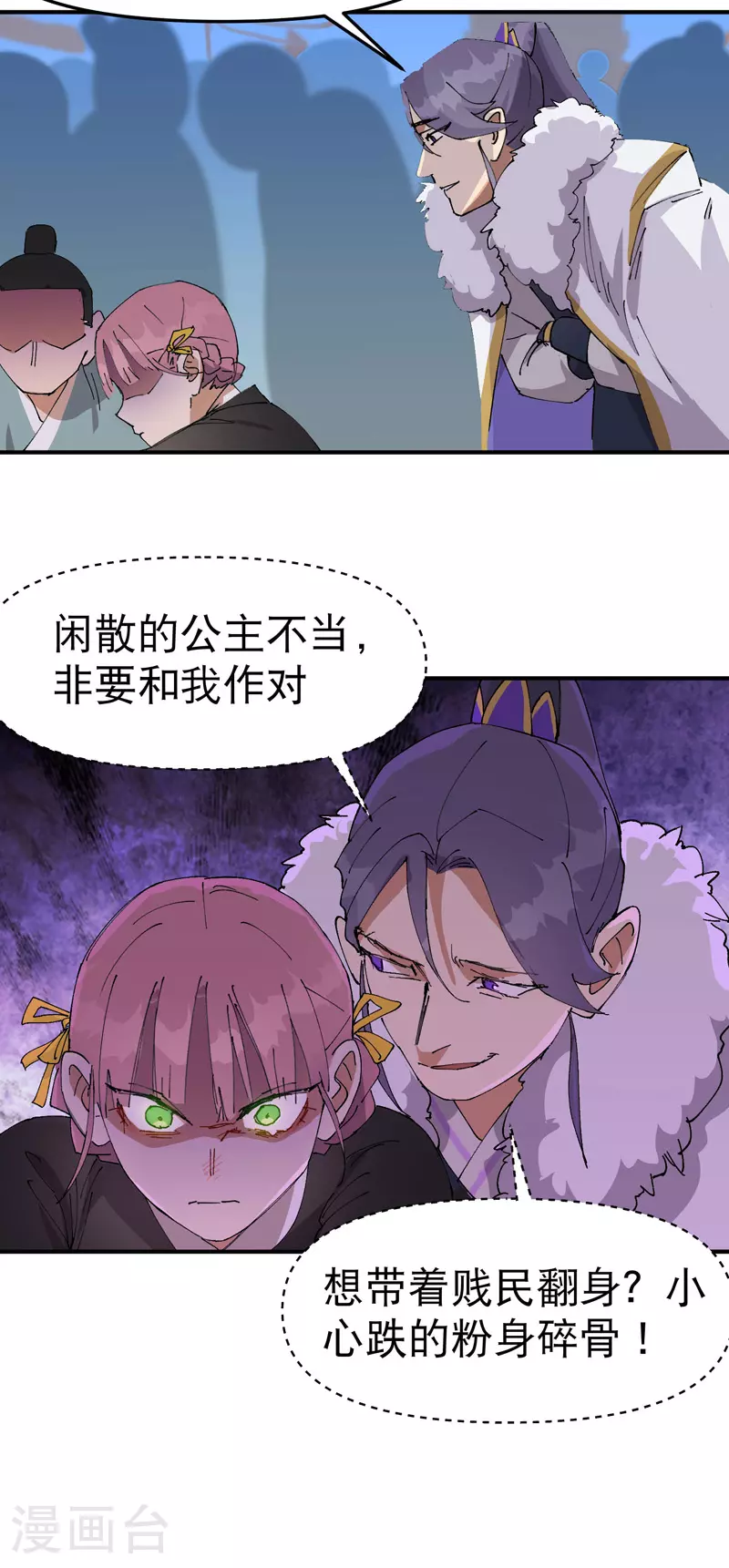 第116话 晋级啦！ 第11页