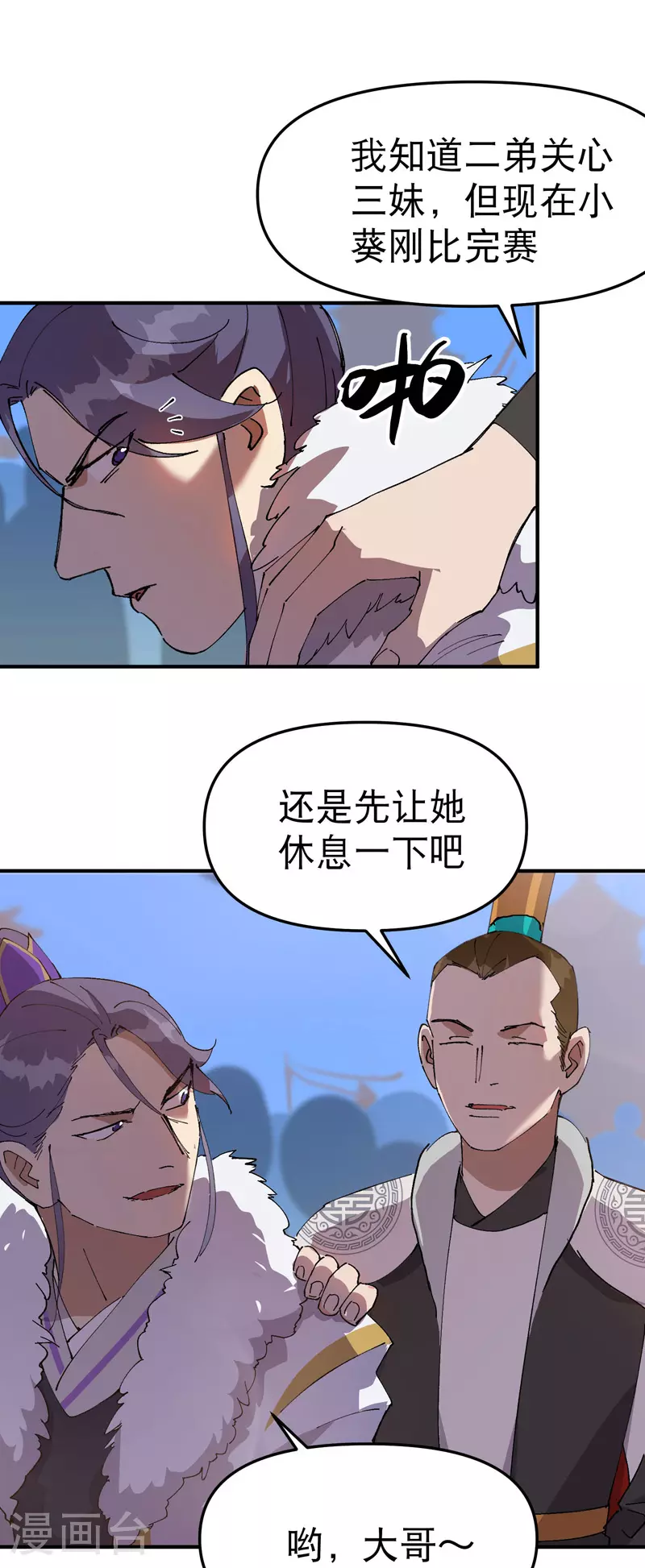 第116话 晋级啦！ 第12页