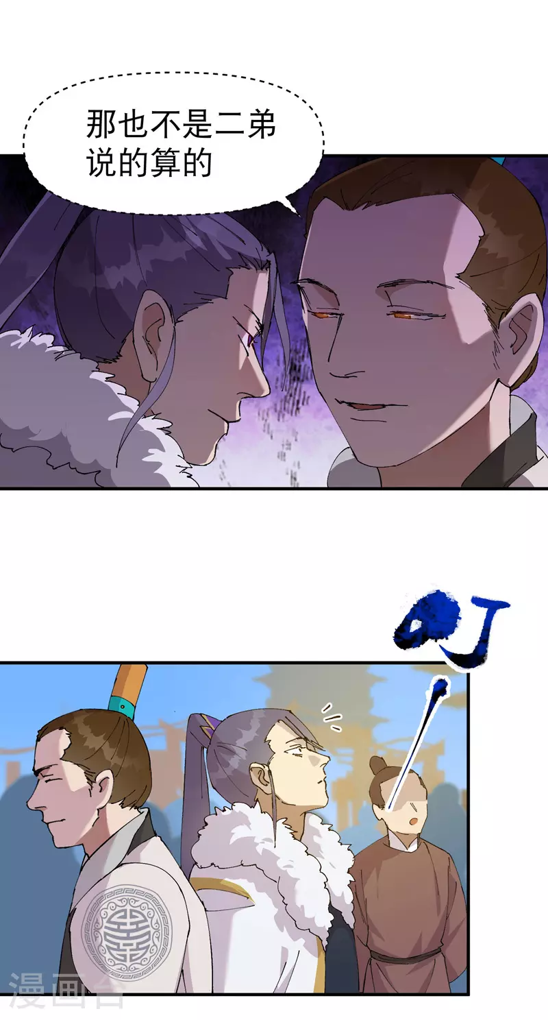 第116话 晋级啦！ 第14页